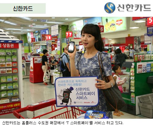 신한카드, 모바일 통합결제 서비스 `선두주자`