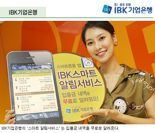 IBK기업은행, 공인인증서 없어도 `스피드 조회`