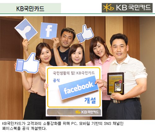 KB국민카드, `모바일 컨버전스`로 서비스 차별화