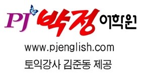 박정 어학원의 `생생 토익` (166)