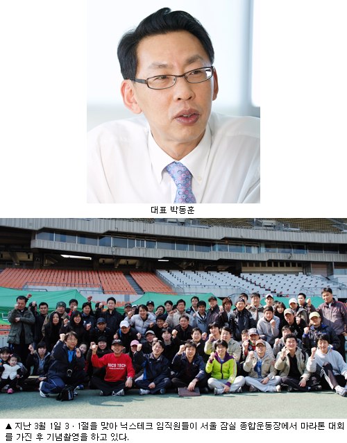 닉스테크 
