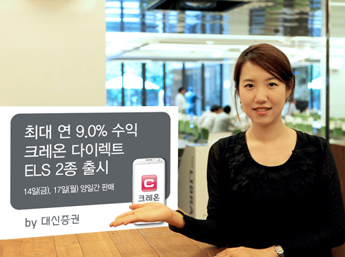 대신증권, 연 최대 9% 수익추구 ELS 2종 출시