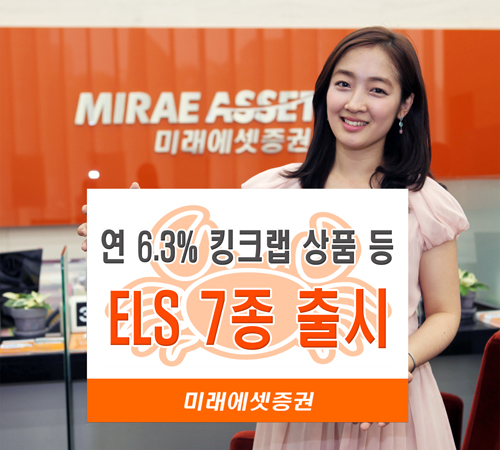 미래에셋, ELS 7종 출시