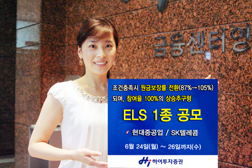 하이투자증권, ELS 1종 공모