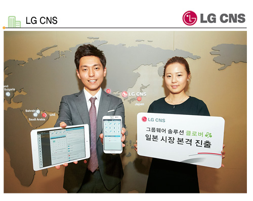 LG CNS, `생활속의 IT` 최적 맞춤형 솔루션 제공