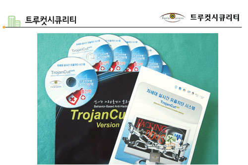트루컷시큐리티, 악성코드 차단 `사이버 보안지킴이`