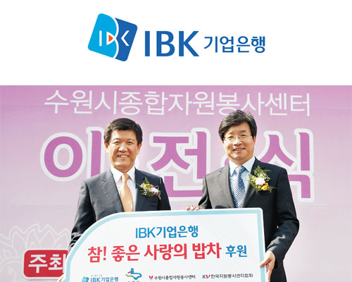 IBK기업은행, `사랑의 밥차` 급식비ㆍ유류비 지원 확대