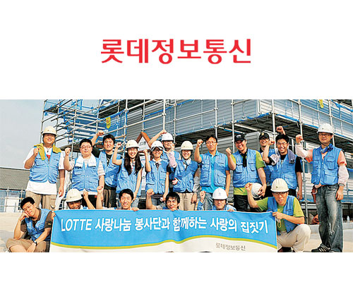 롯데정보통신, IT활용 교육격차 해소 도움