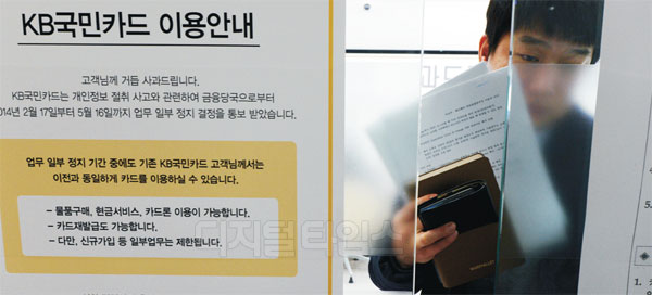 카드3사 영업정지라더니… 농협은 왜