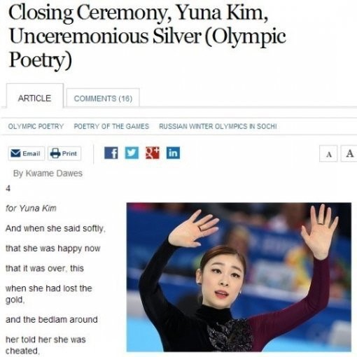 김연아 헌정시, 