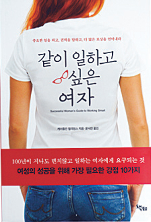 [눈여겨 볼 신간] “여성들, 현실 벽? 아니, 마인드의 문제”