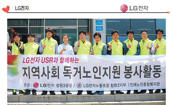 LG전자, 임직원 재능기부…중남미서 나눔경영