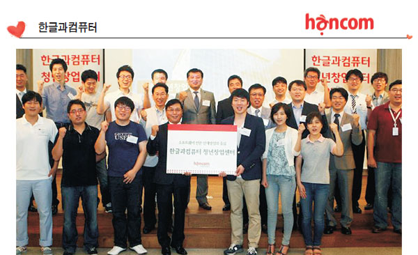 한글과컴퓨터, IT 소외계층 `정보화 벽` 허무는 교육활동