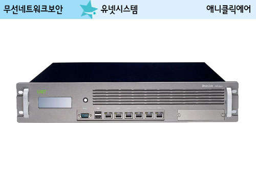 유넷시스템, 무선 사용자인증제품과 연동 최대 강점