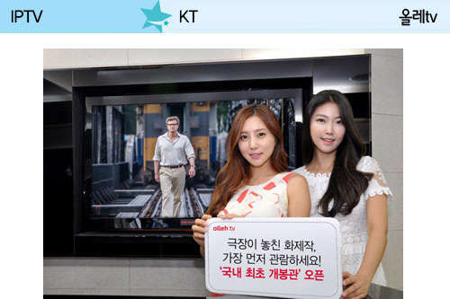 KT, 극장에 없는 `국내 최초 개봉관` 서비스