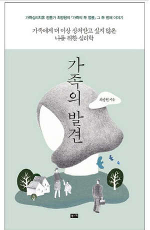 가족에 더 이상 상처받고 싶지 않다면…