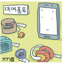 [신 창업아이템]고가 앱세서리 필요할 때만 빌려써요