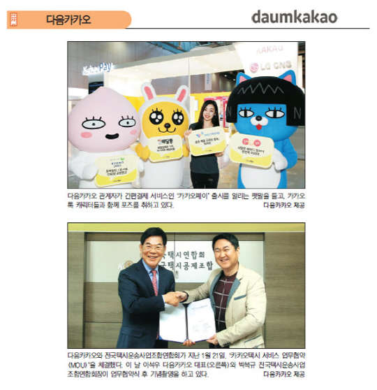 다음카카오, 간편결제·모바일지갑이 `카톡속으로`