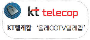 KT텔레캅, 녹화장비 이상 실시간 체크알림