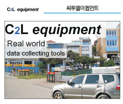 씨투엘이큅먼트, 실시간 정보분석 `정확도 왕`