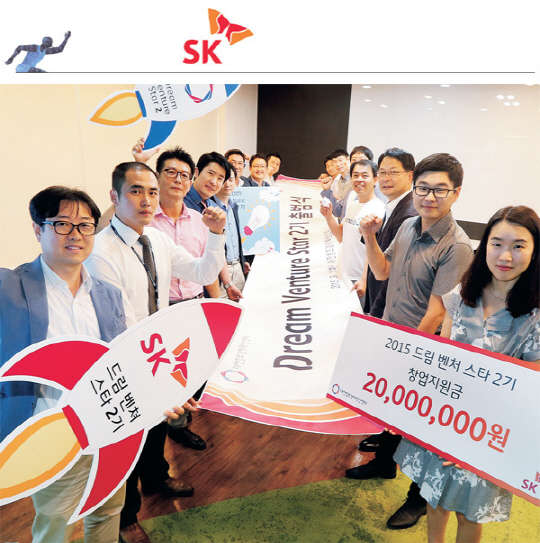 SK그룹, 창업 조력자로 `벤처 생태계` 조성