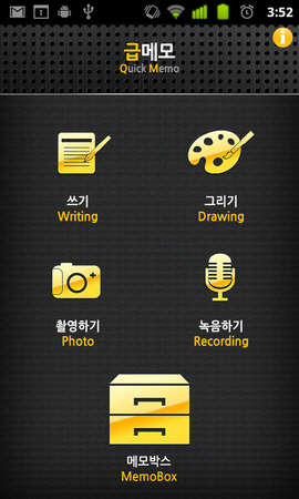 [이주의 추천 앱] 급메모 외