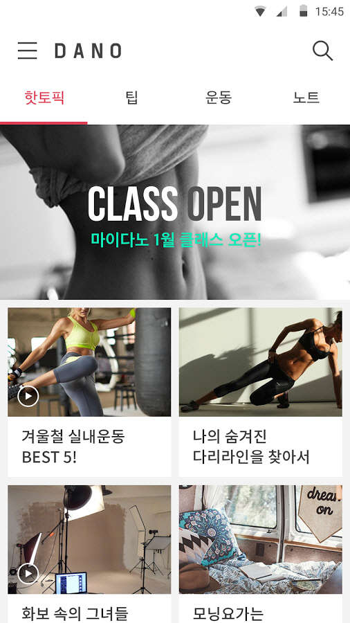 운동·식단… 건강 관리 스마트하게