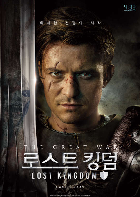 모바일 대작 RPG `로스트킹덤`