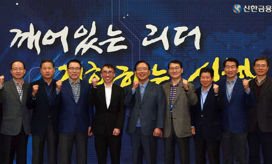 신한금융지주, `선두 수성` 위해 6대 중장기 전략 도출