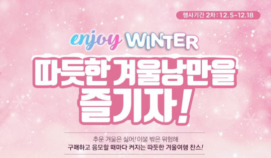 [장바구니 소식] 롯데아이몰,겨울상품 60%까지 할인