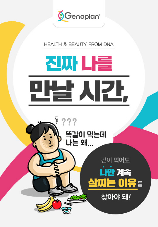 [장바구니 소식] 위메프, 유전자분석 상품 판매