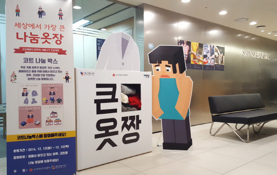 신세계아이앤씨 소외계층 나눔행사