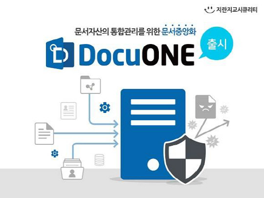 지란지교시큐리티 다큐원, 사용자 PC에 문서 안남겨 `감염 방지`