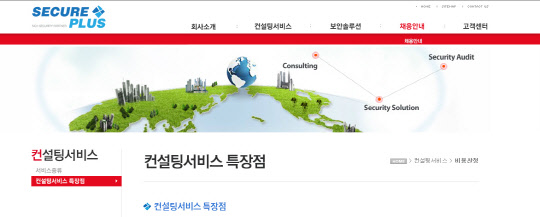 시큐어플러스 보안컨설팅, 정보시스템 구축 사전점검 특화 컨설팅 서비스
