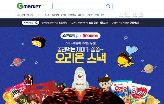 [장바구니 소식] 오리온, G마켓ㆍ옥션에 단독숍