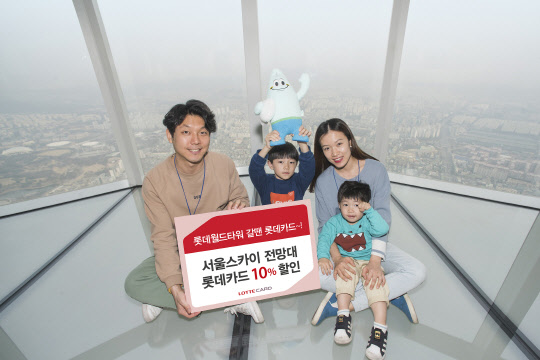롯데카드 할인 이벤트, 50% 할인 혜택으로 알뜰 가족나들이·해외여행