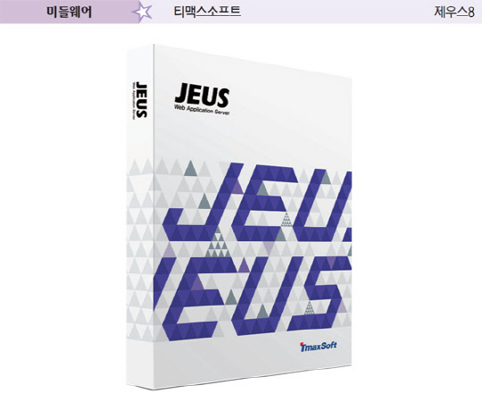 티맥스소프트, 강력한 보안기능·편의성 제공 WAS 시장 `1위`