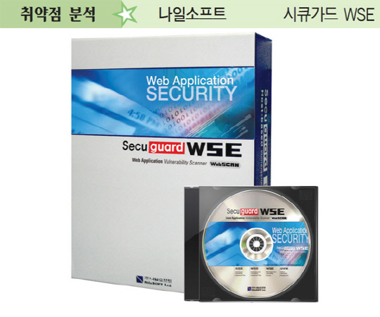 나일소프트, 취약점 진단·발견·해결 한번에