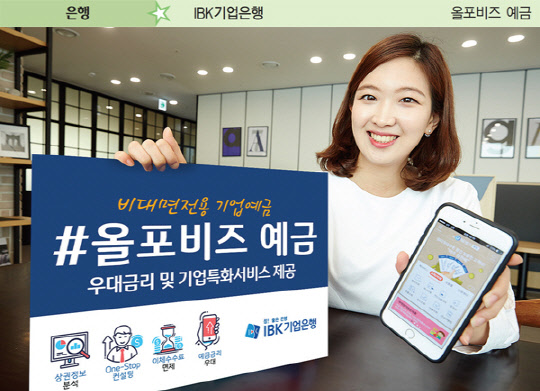 IBK기업은행, 비대면 전용상품 … `원스톱 컨설팅`까지 지원