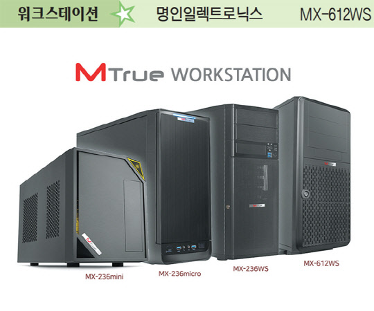 명인일렉트로닉스, `그래픽 작업` 최고 성능 구현