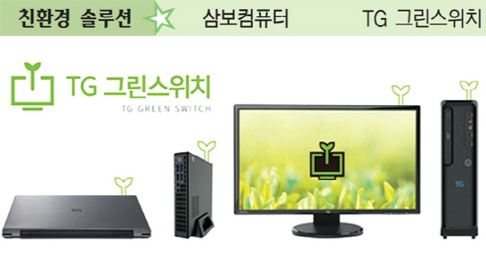 삼보컴퓨터, 모니터 자동 꺼짐… 소비전력 ↓