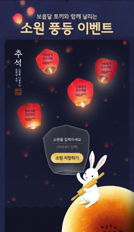 뚜레쥬르, `소원 이뤄주는 보름달 토끼` 이벤트 진행