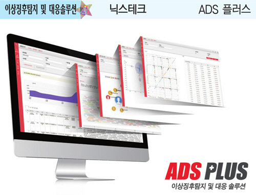 닉스테크, 머신러닝기반 이상징후 직관분석
