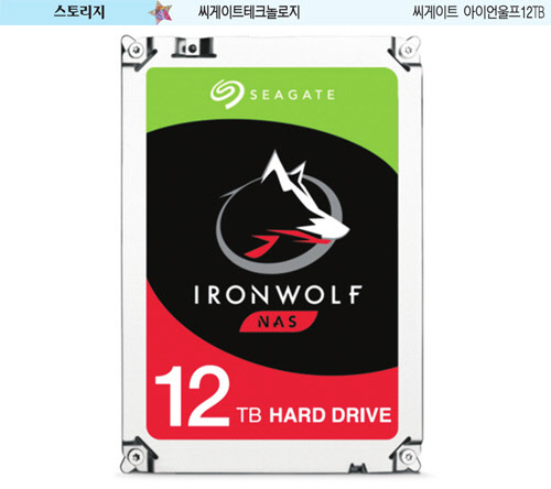 씨게이트테크놀로지, 업계 최대 용량12TB … 빠른 처리속도 `굿`