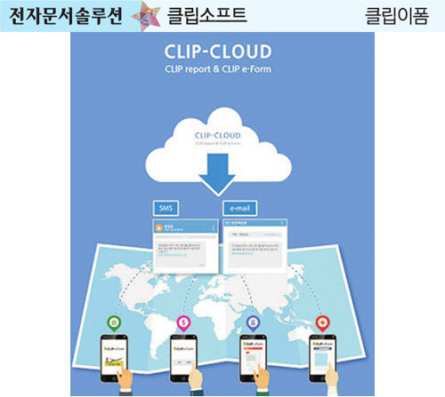 클립소프트, 클라우드서 각종 서식편집 지원