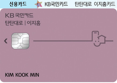 KB국민카드, 생활비 자동납부시 할인 혜택