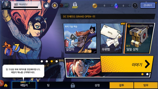 네시삼십삼분 `DC 언체인드`, 배트맨·슈퍼맨… `개성만점` 캐릭터로 즐기는 액션