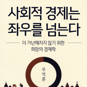 [이주의 오디오북] 불황기 해결책은 `사회적인 것`에서 찾아라