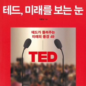 [이주의 오디오북] `초불확실성 시대` 직면하게 될 미래의 풍경