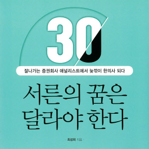 [이주의 오디오북] 30대, 후회없는 삶 살기 위한 꿈 지침서